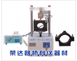 LWD-3型瀝青混合料馬歇爾穩定度儀
